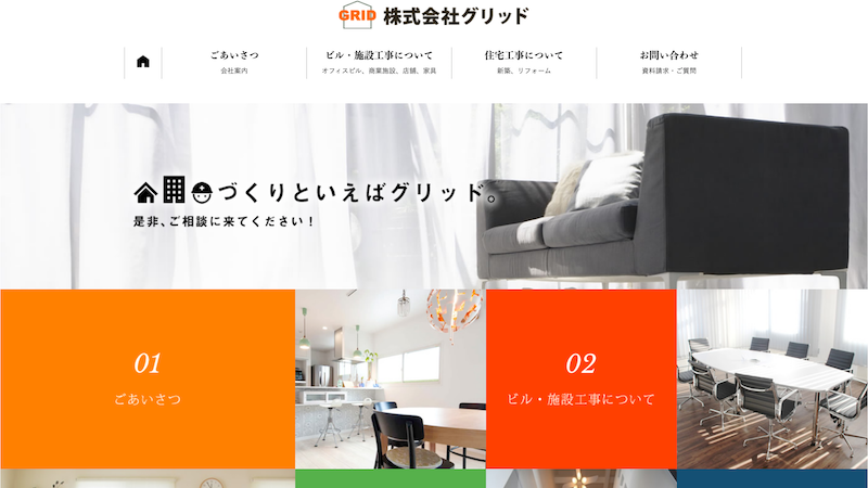 新潟県のオフィスデザイン会社一覧 しょくばデザイン