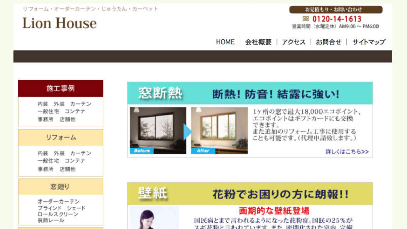 株式会社ライオンハウス 実例 しょくばデザイン